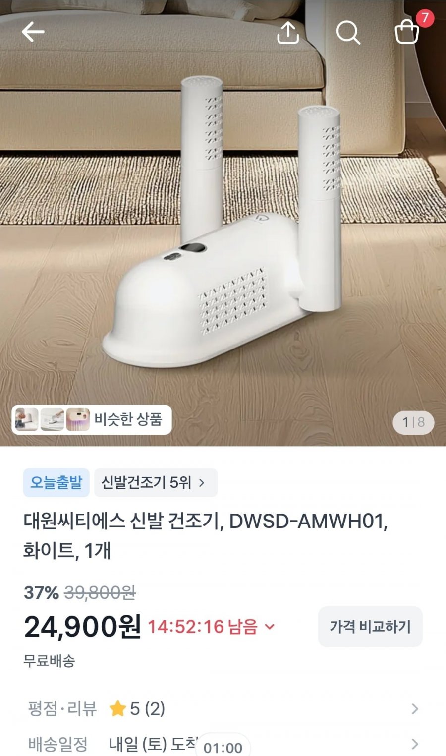 데일리 슈 케어 신발건조기 (24,900원/무배)