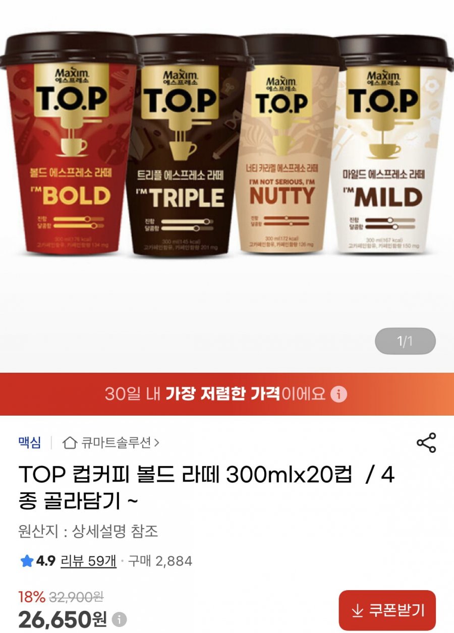 맥심 티오피 컵커피 300ml 20컵 4종 (26,650원/무료)