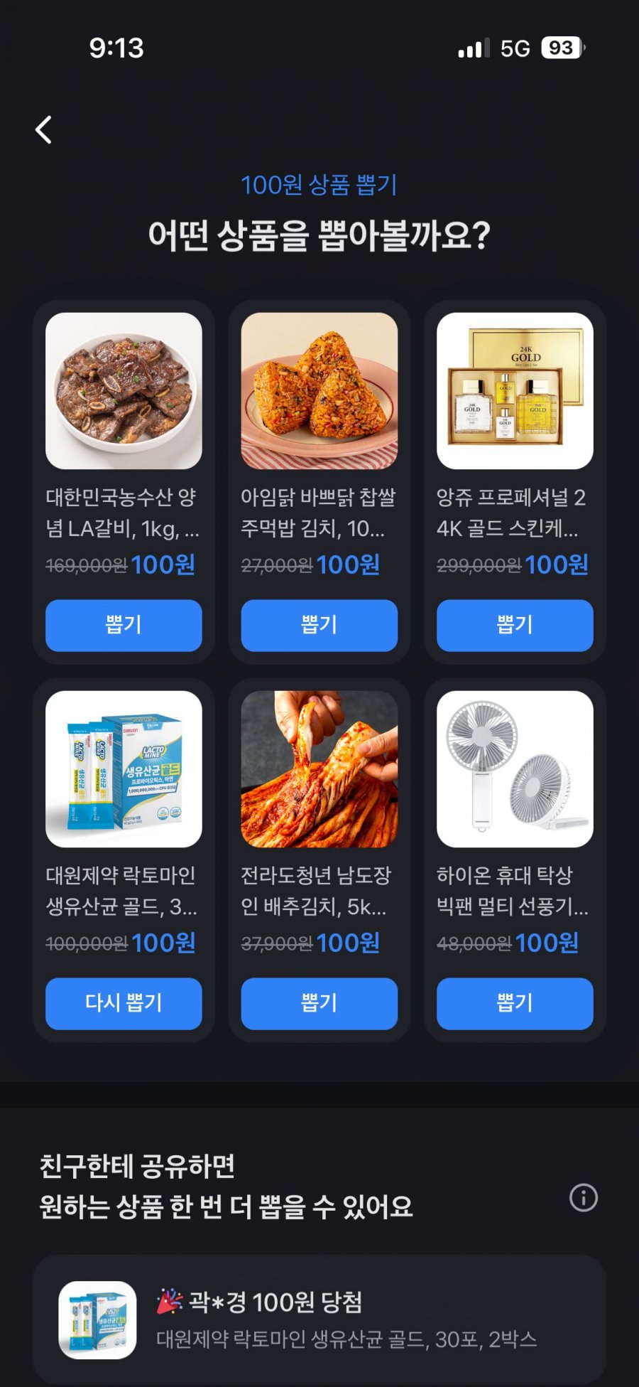 대원제약 락토마인 생유산균 골드 30포 2박스(무배)