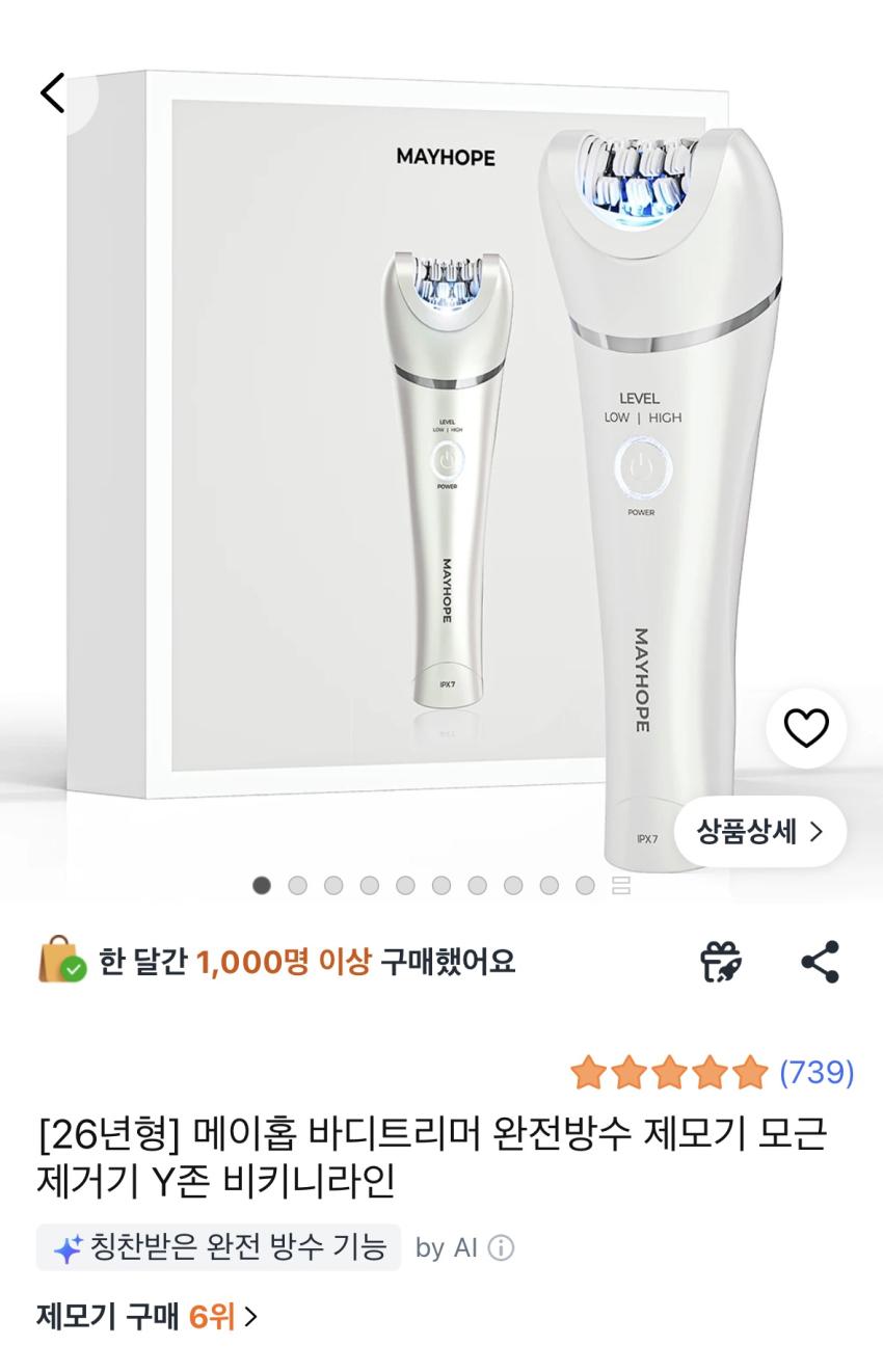 쿠팡) 메이홉 바디트리머 모근제거기 골드박스 37,780원