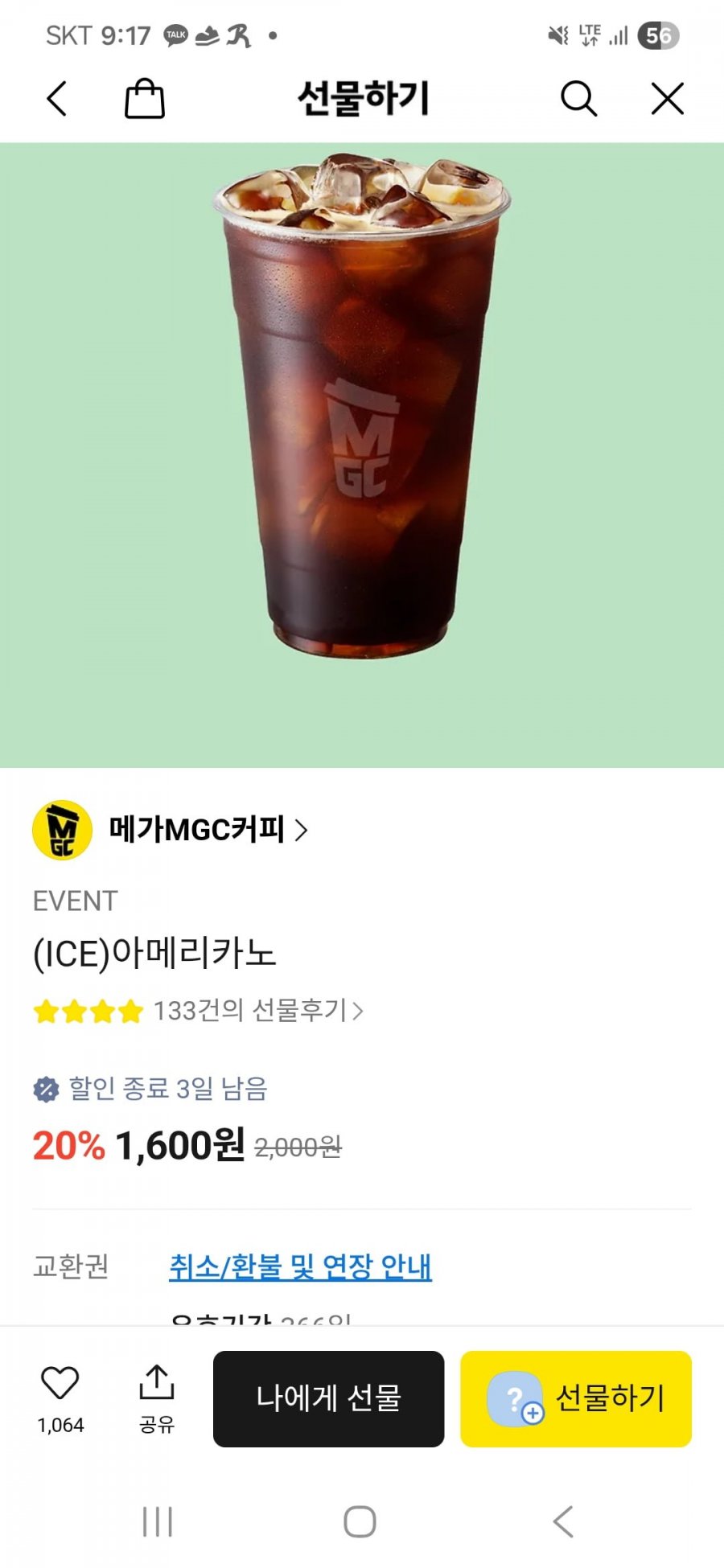 메가커피 아이스 아메리카노 (1,600원/무배)