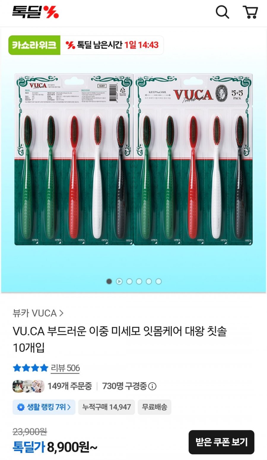 뷰카 이중 미세모 점보칫솔 20개입 + 시린이치약 2개 (16,400원/무배)
