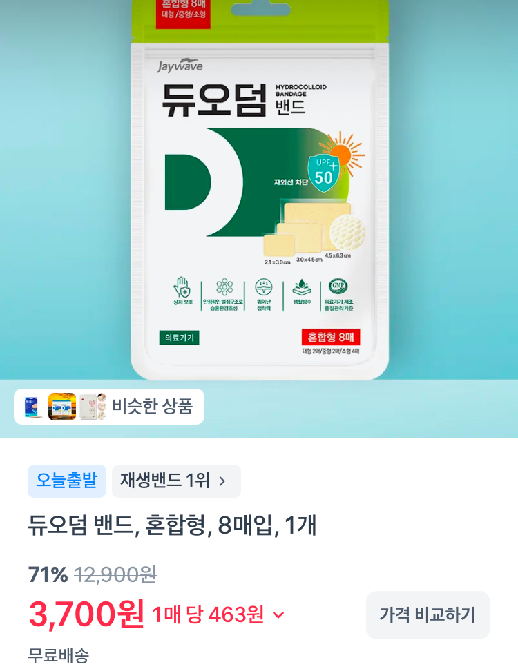 듀오덤 밴드 혼합형 8매입 3700원