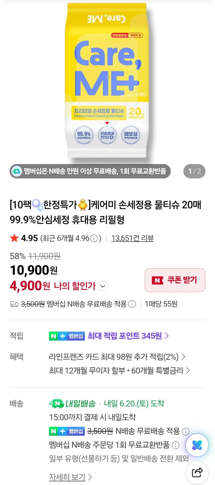 케어미 손세정용 물티슈 20매 10팩 (4,900원/네멤무료)