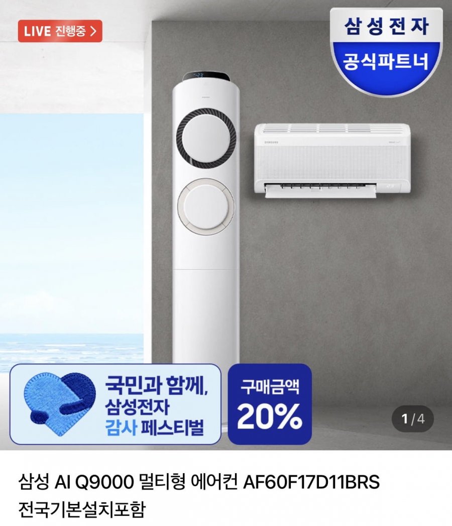 삼성 멀티형 에어컨 온누리환급(카할 1,850,550원/무배)