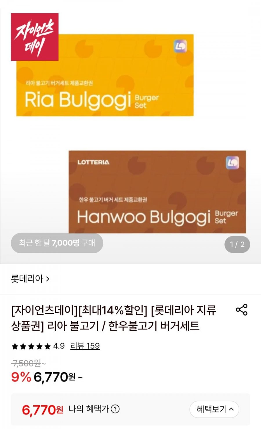 롯데리아 불고기세트/한우불고기 상품권(지류)10매 (롯카64,500원/무료배송)