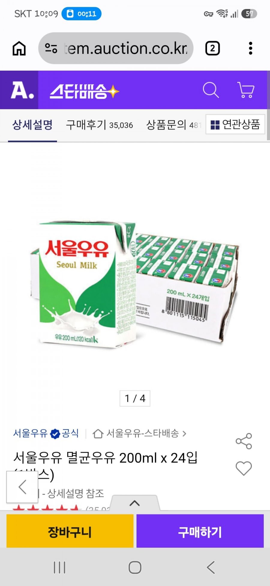 서울우유 멸균우유 200ml x 24입 (1박스)/쿠폰적용 21620원/무배