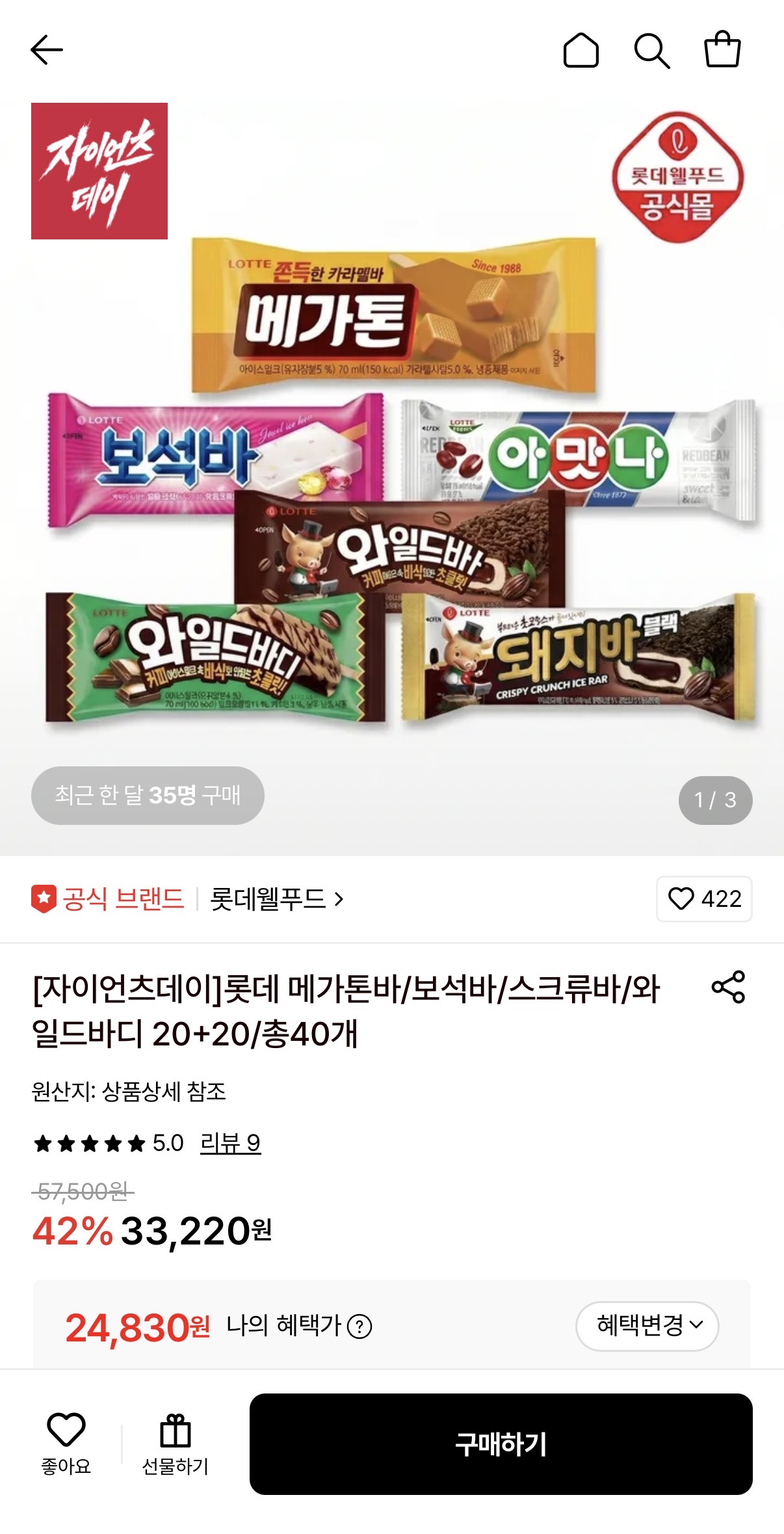 롯데 메가톤바/보석바/스크류바/와일드바디 총 40개 (24,830원/무료)
