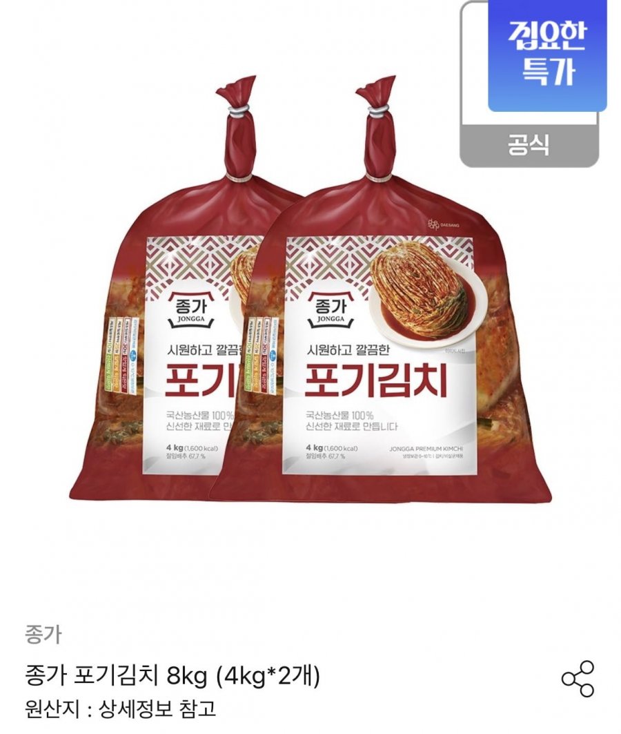 종가 포기김치 8kg 4kg 2개 (55,667원/무료)