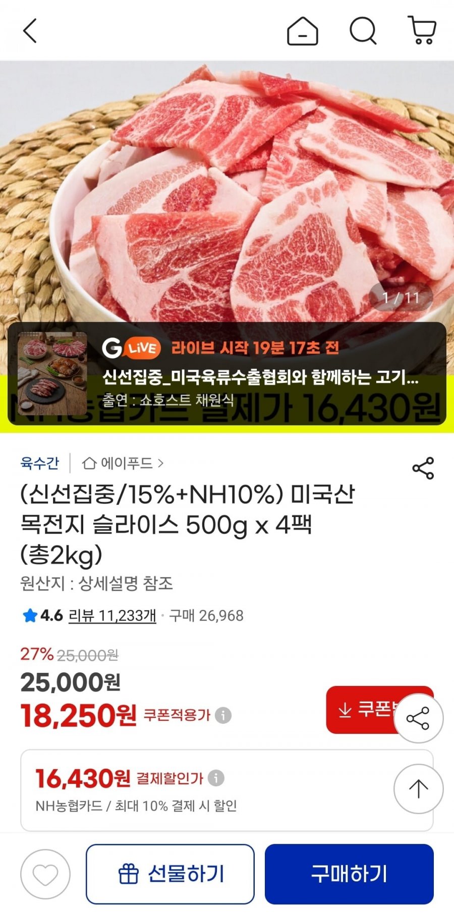 미국산 목전지 슬라이스 500g x 4팩 총 2kg (16,430원/무료)