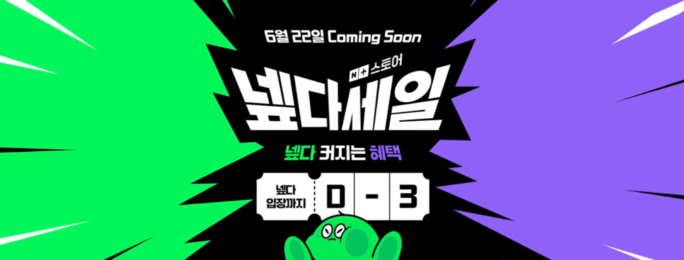 11시 넾다세일 선착순 쿠폰