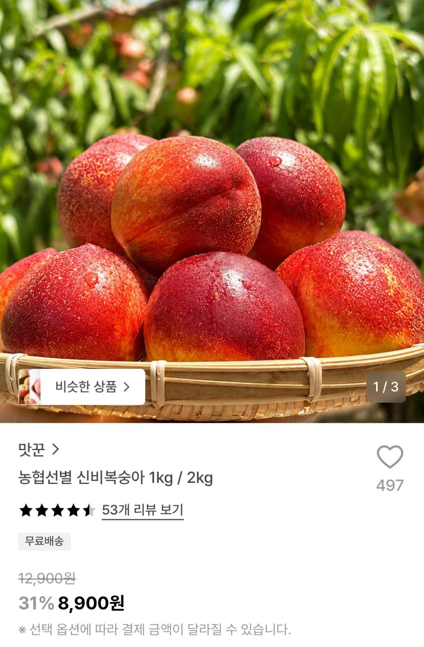 신비복숭아 중소과 1kg 8,900원