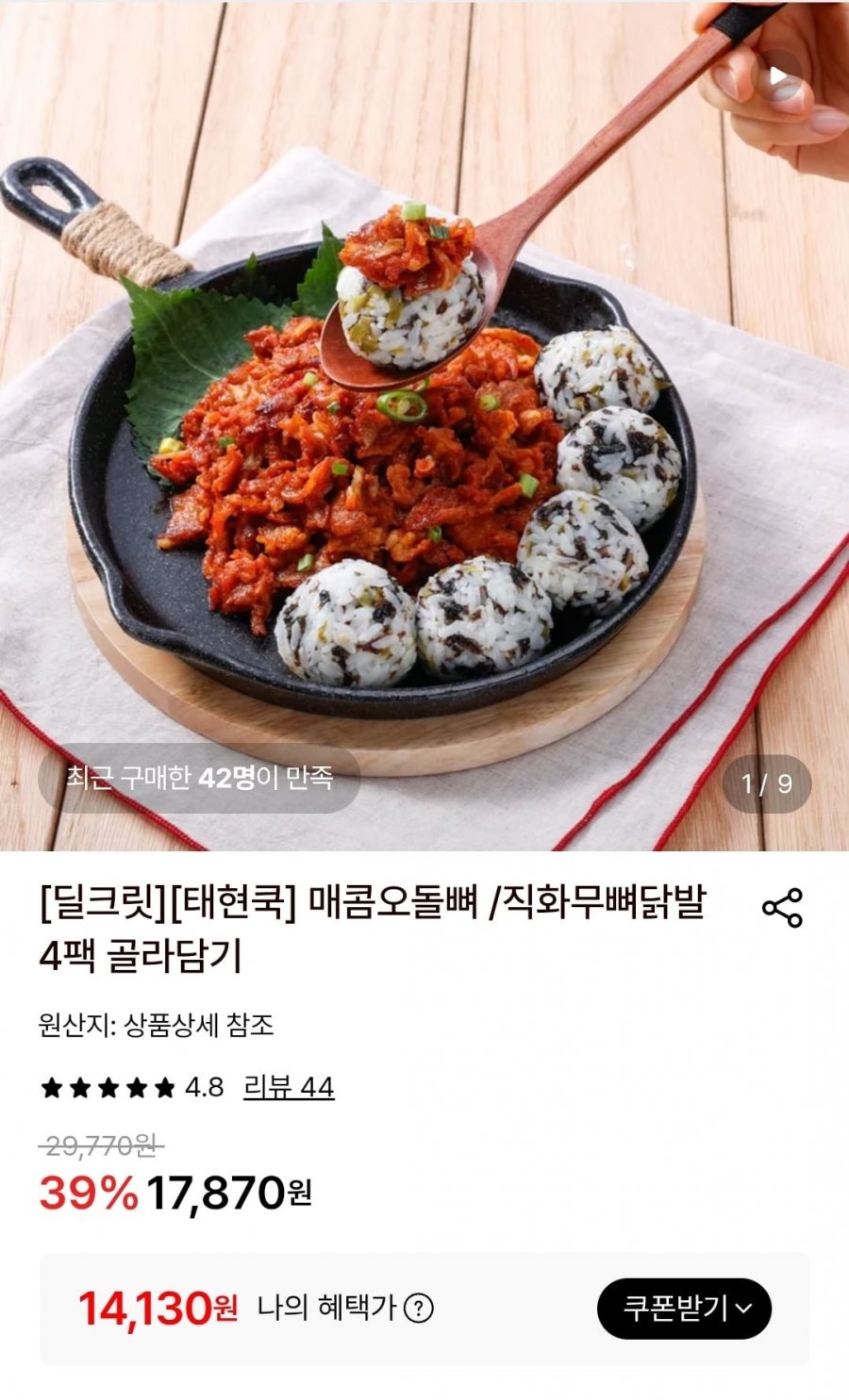 매콤오돌뼈 / 직화불닭발 / 로제불닭발 4팩 골라담기 (14,130원/무료)