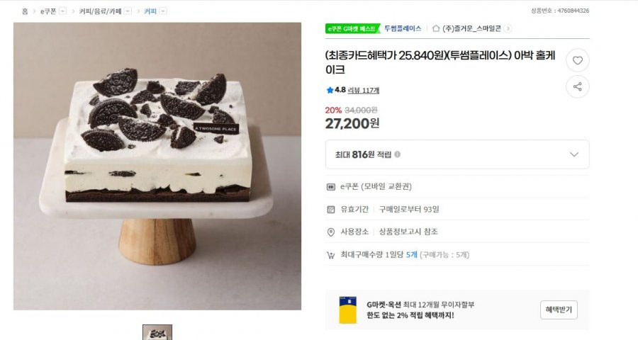 투썸 아박 케이크 20%(27,200원) 할리스 26%, 커피빈 20% + 삼성카드 5% 추가1