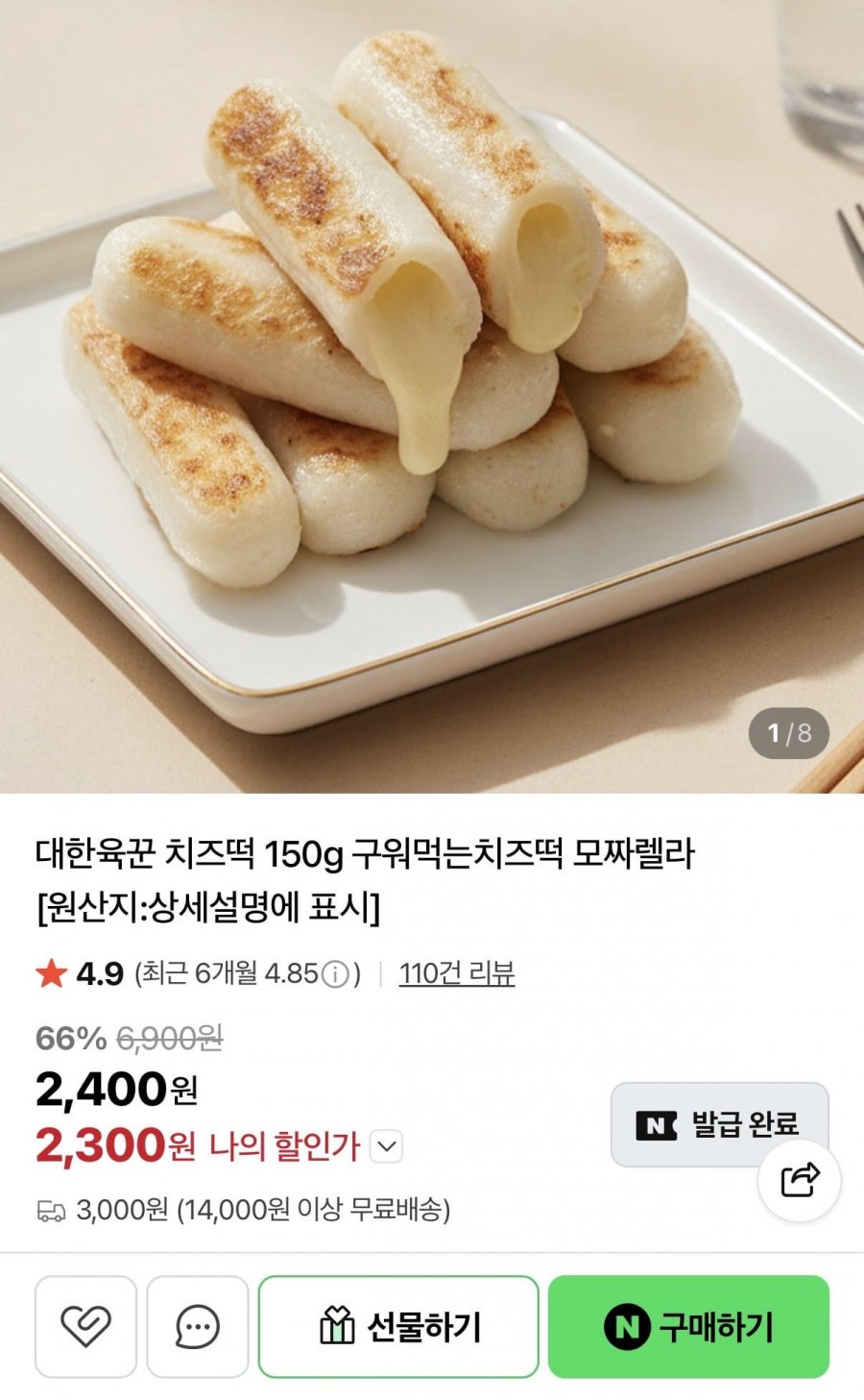 구워먹는 치즈떡 150g 5봉지 (8,700원/2세트무배)