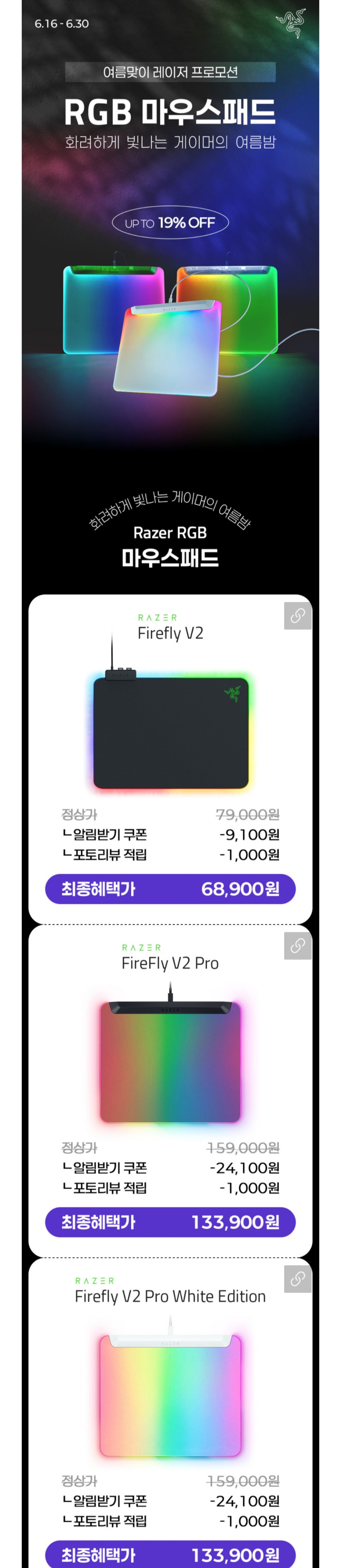 레이저 RGB 마우스패드 파이어플라이 V2,V2 PRO등