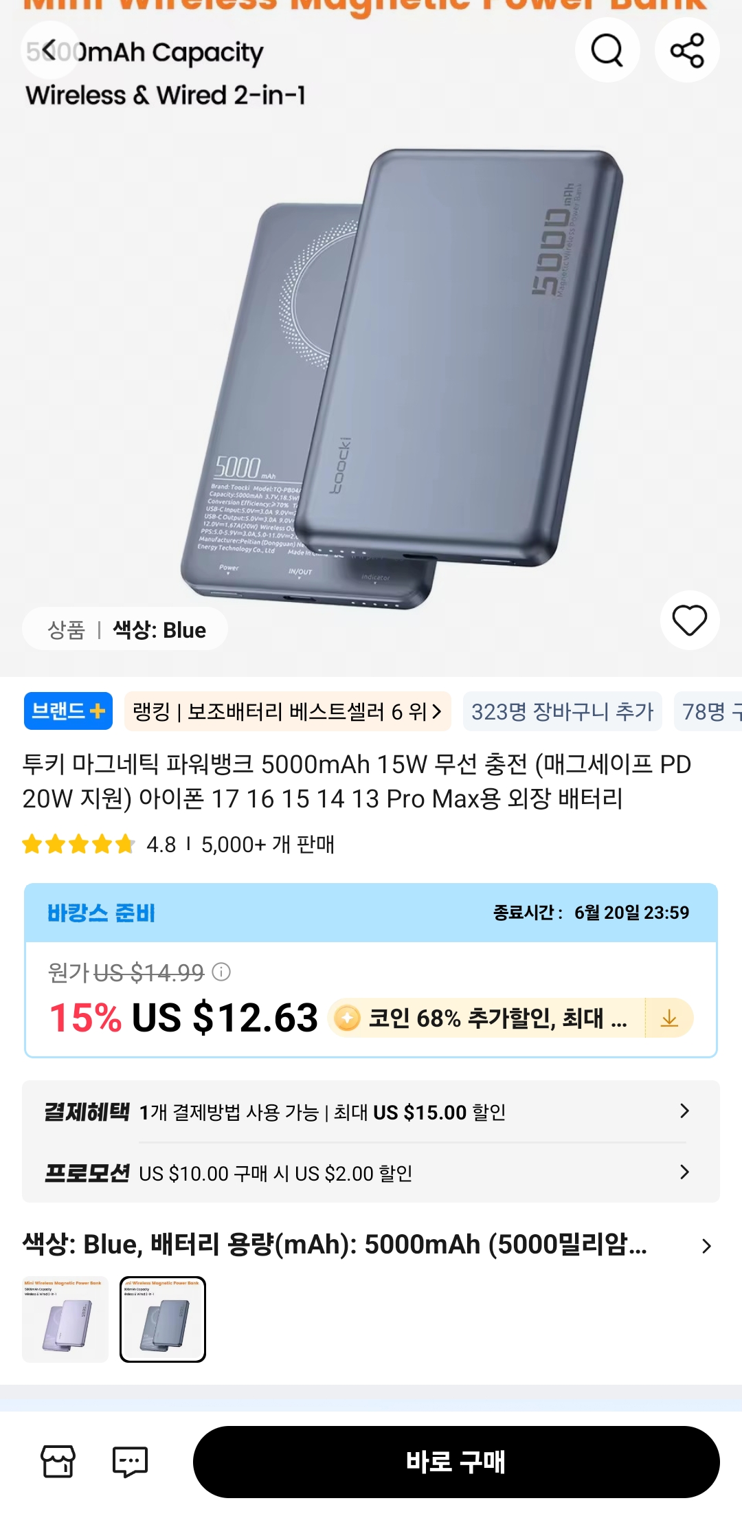 투키 마그네틱 파워뱅크 5000mAh 15W 무선 충전 (매그세이프 PD 20W 지원)
