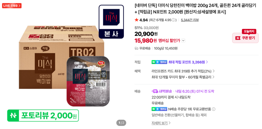 더미식 당찬진미 백미밥 200g 24개 15,980원
