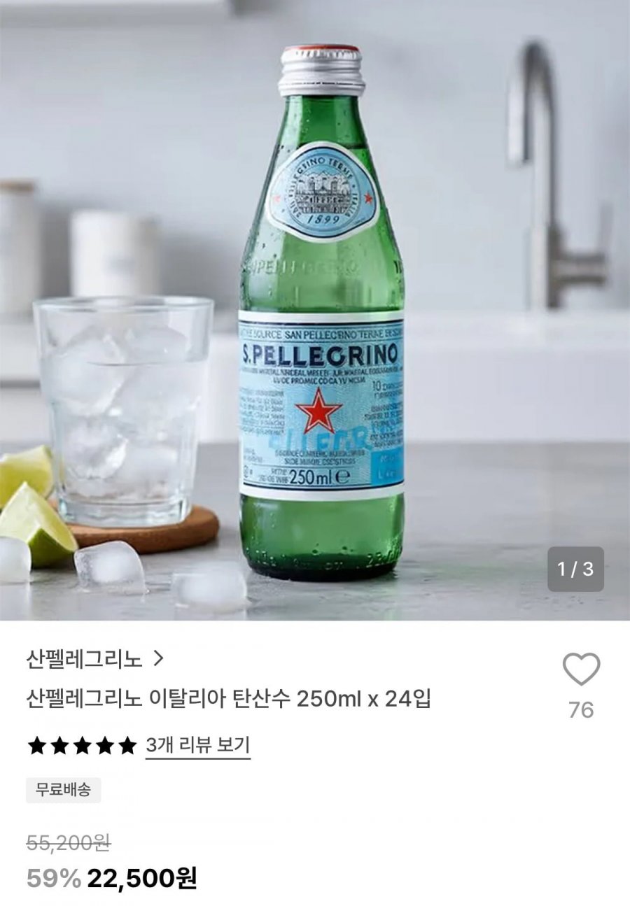산펠레그리노 이탈리아 탄산수 250ml x 24입(22,500원/무료)