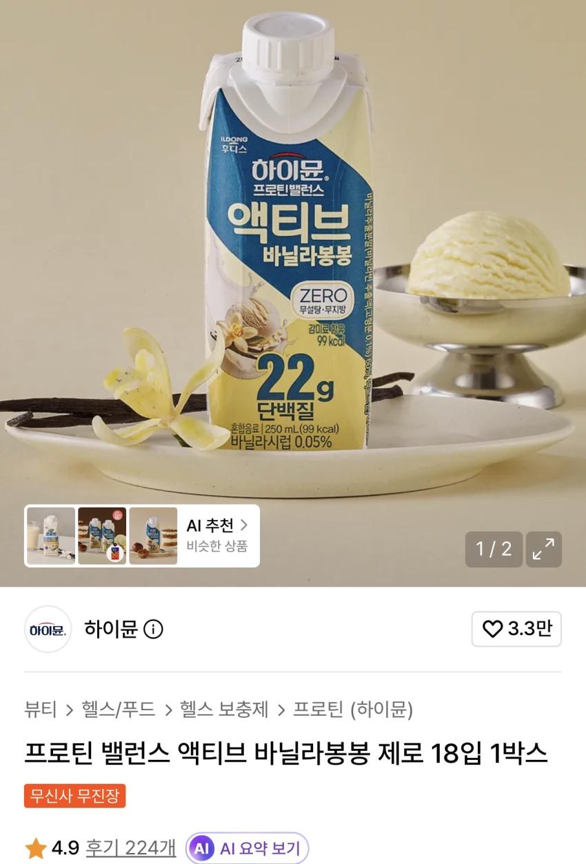 하이뮨 프로틴 밸런스 바닐라봉봉 제로 18입 1박스