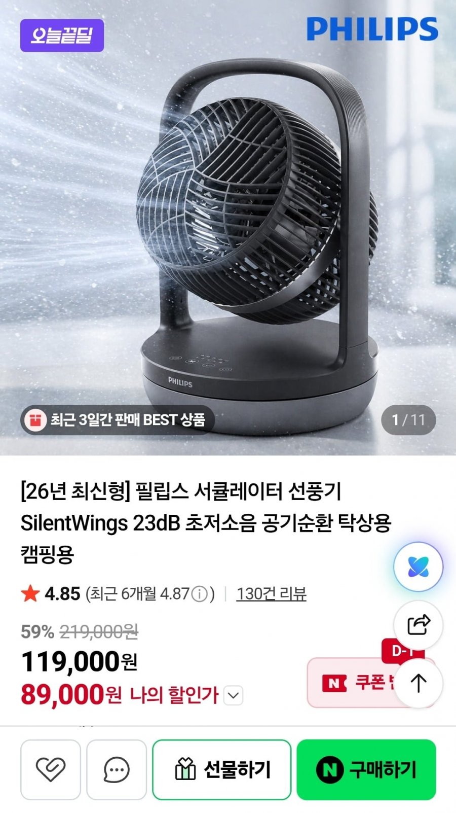 필립스 2026년형 서큘레이터 선풍기 (89,000원/무료)