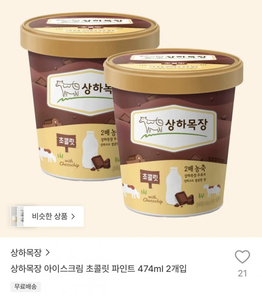 상하목장 아이스크림 초콜릿 파인트 474ml 2개 (12,880원/무료)