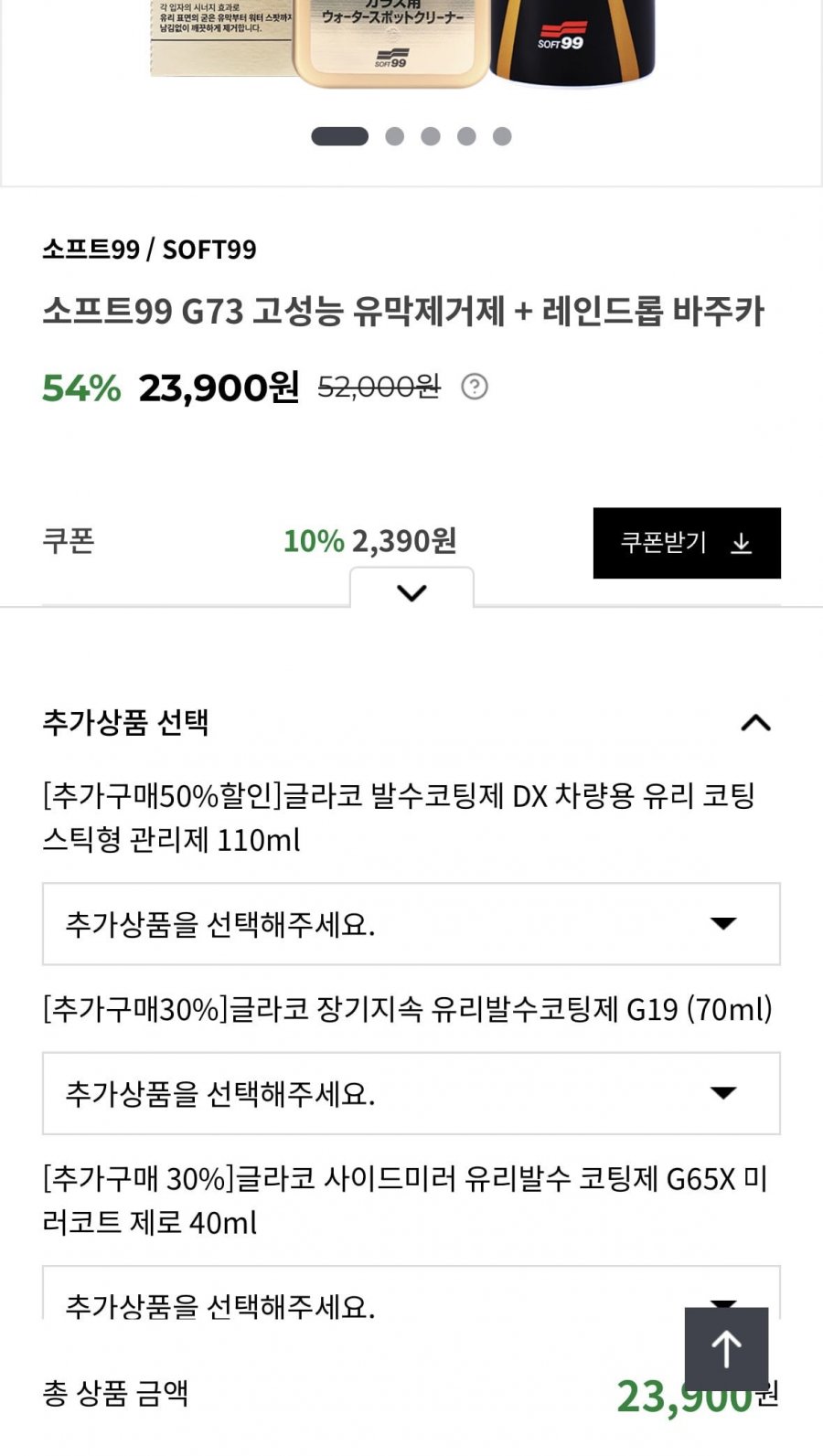 글라코 G73(유막제거제)+레인드롭(물왁스)(21,510원/무배)