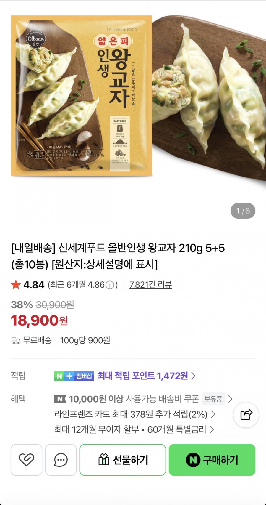 신세계푸드 올반 인생 왕교자 210g 5+5 총 10봉 (18,900원/무료)