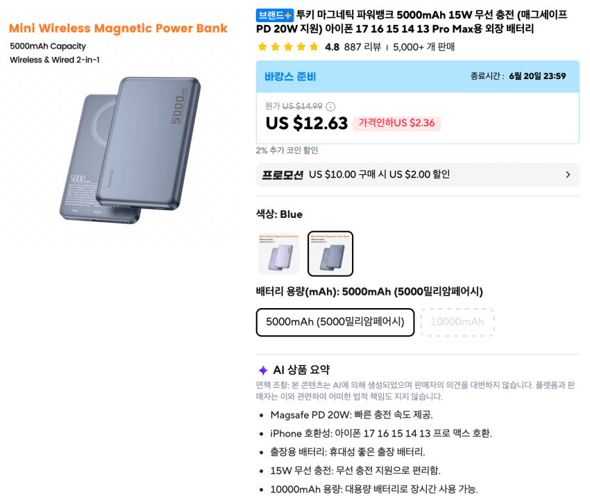 투키 마그네틱 파워뱅크 5000mAh $2.04