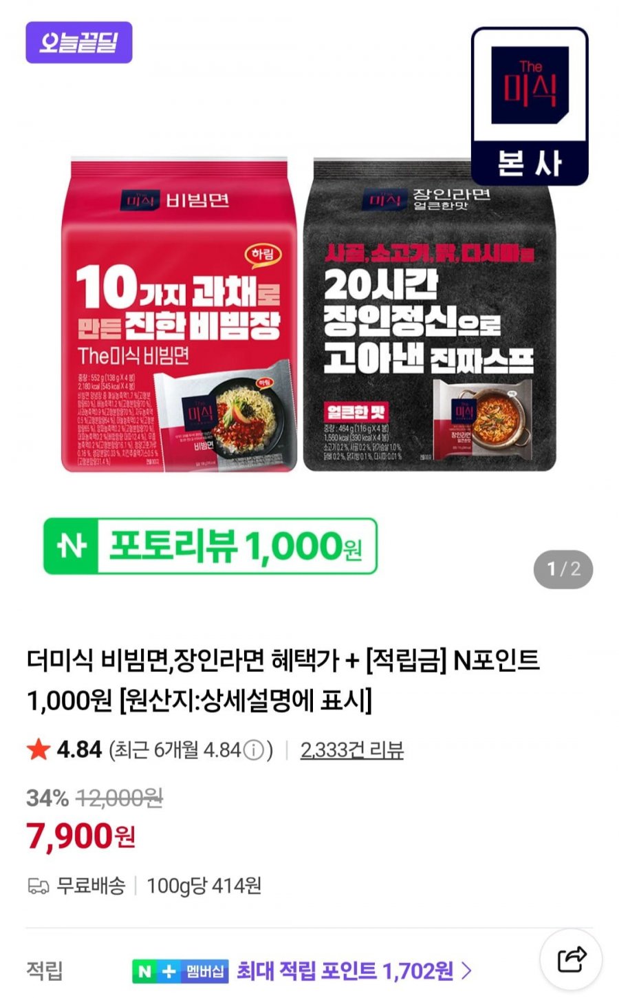 더미식 비빔면 138g X 8입 + 적립 1,000p 외 (7,900원~/무료)