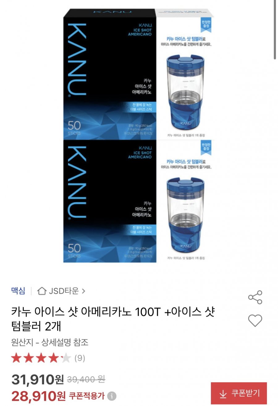카누 아이스 샷 아메리카노 100T+텀블러 2개 (28,910원/무료)