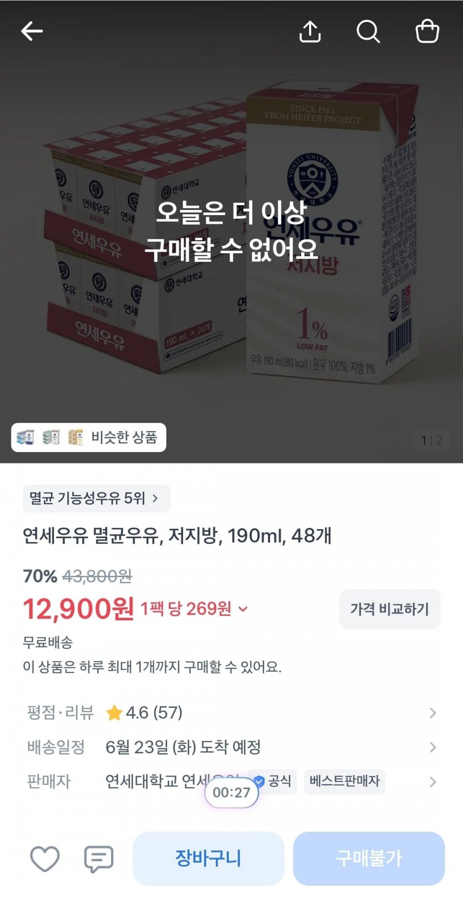 연세우유 멸균우유, 저지방, 190ml, 48개 (12,900원/무배)