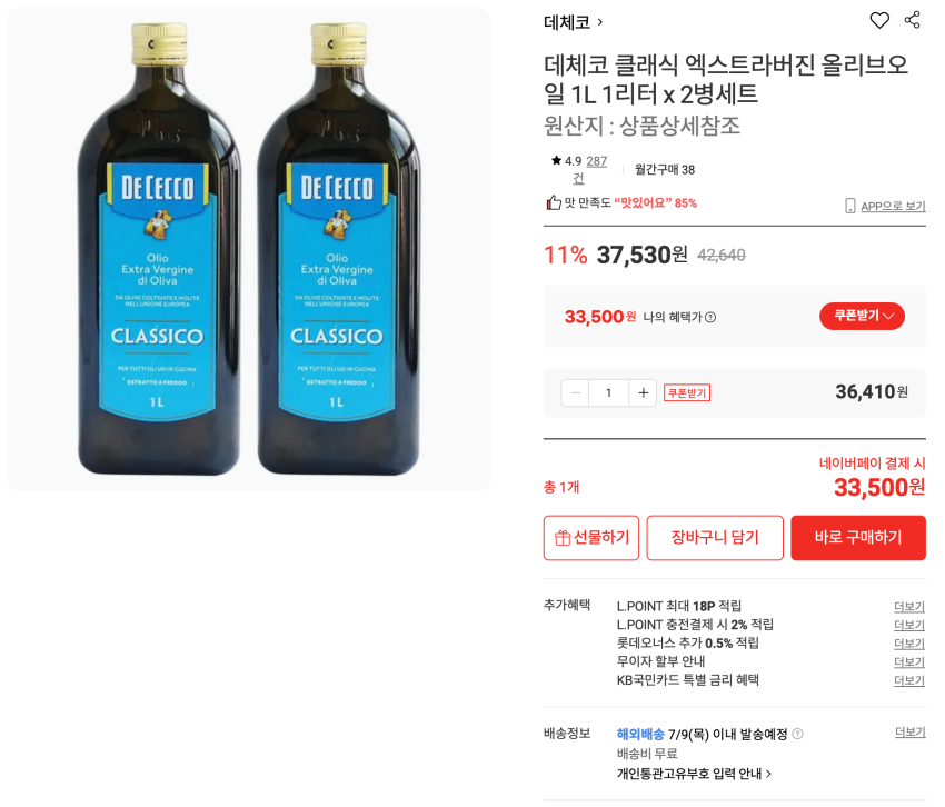 데체코 클래식 엑스트라버진 올리브오일 1L x 2병 33,500원