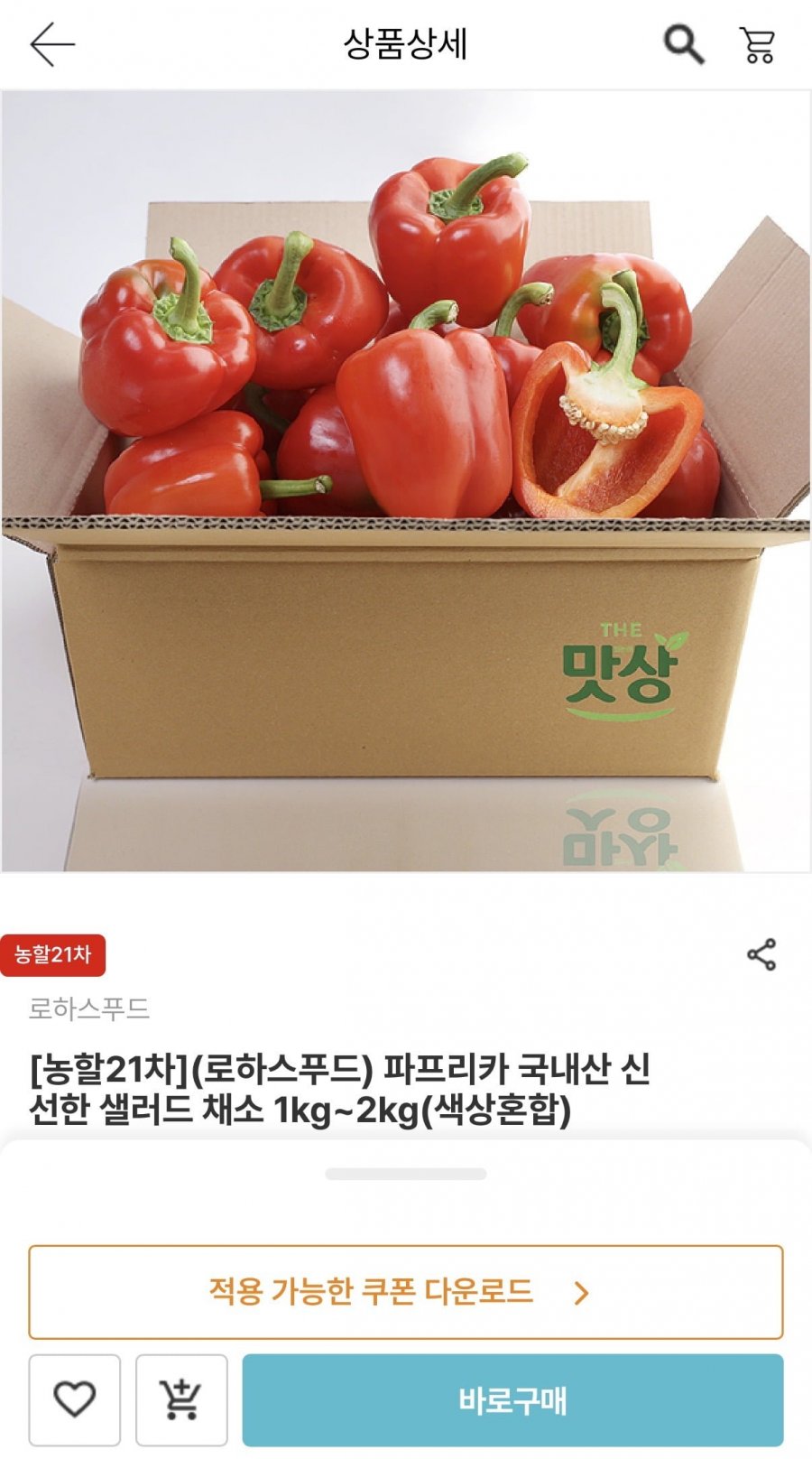 국내산 파프리카 1kg (8,050원/무배)