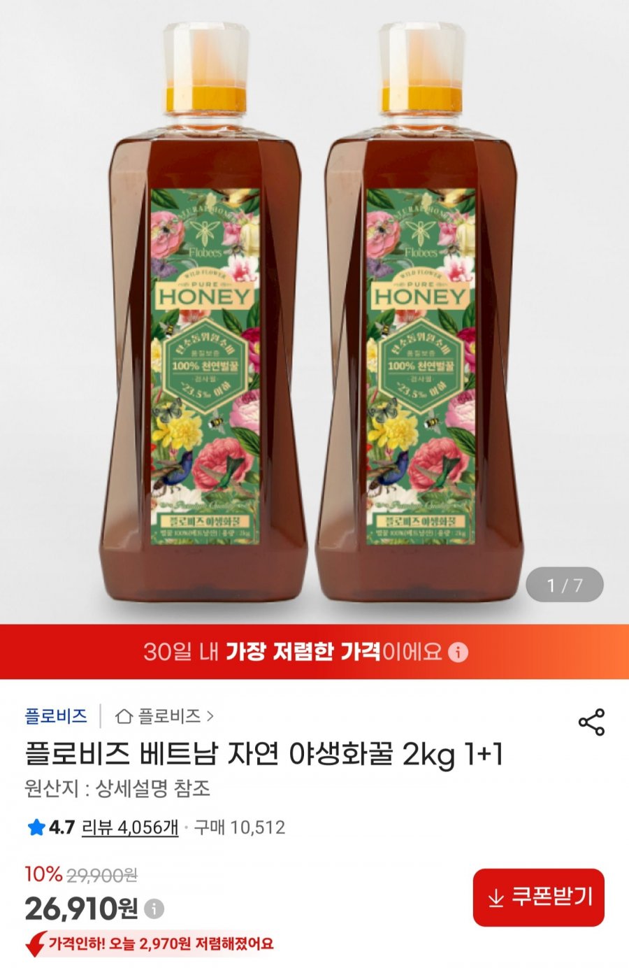 베트남 자연 야생화꿀 2kg+2kg (26,910원/무배)