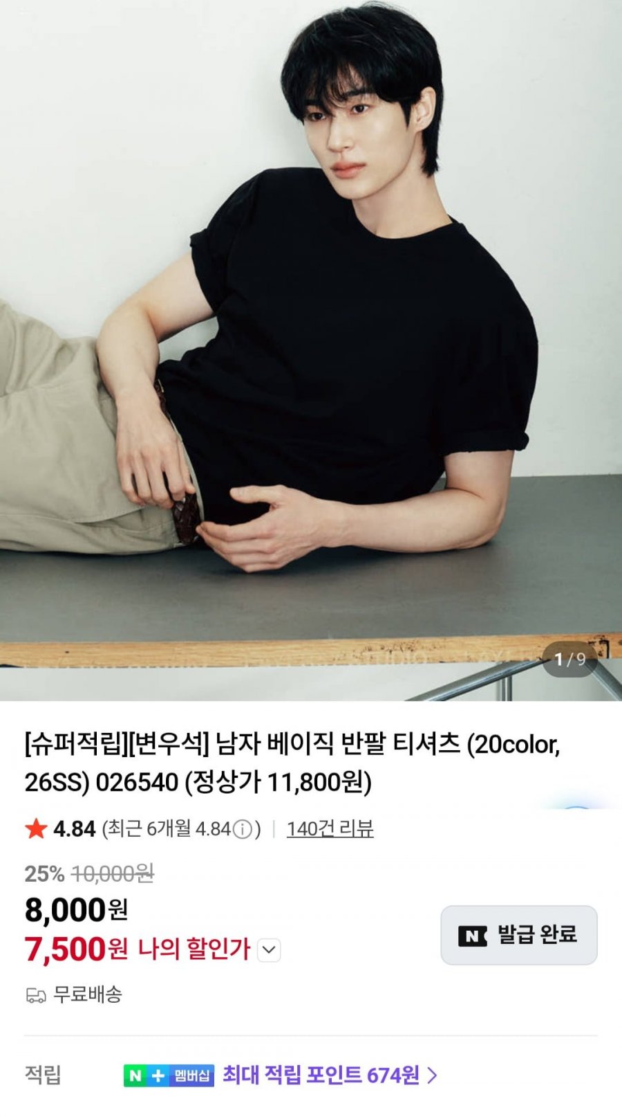 지오다노 남자 베이직 반팔 티셔츠 (7,500원/무료)
