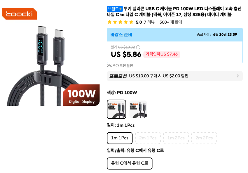 투키 실리콘 PD 100W LED 케이블 $0.88