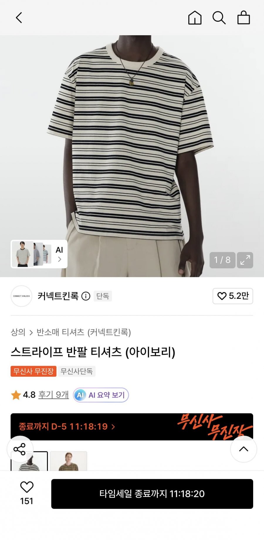 킨록 스트라이프 반팔 티셔츠 (19,990원/무료)