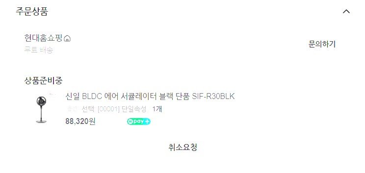 신일 BLDC 에어 서큘레이터 블랙 SIF-R30BLK (110,400/무료) 20%쿠폰 적용시 88,320원
