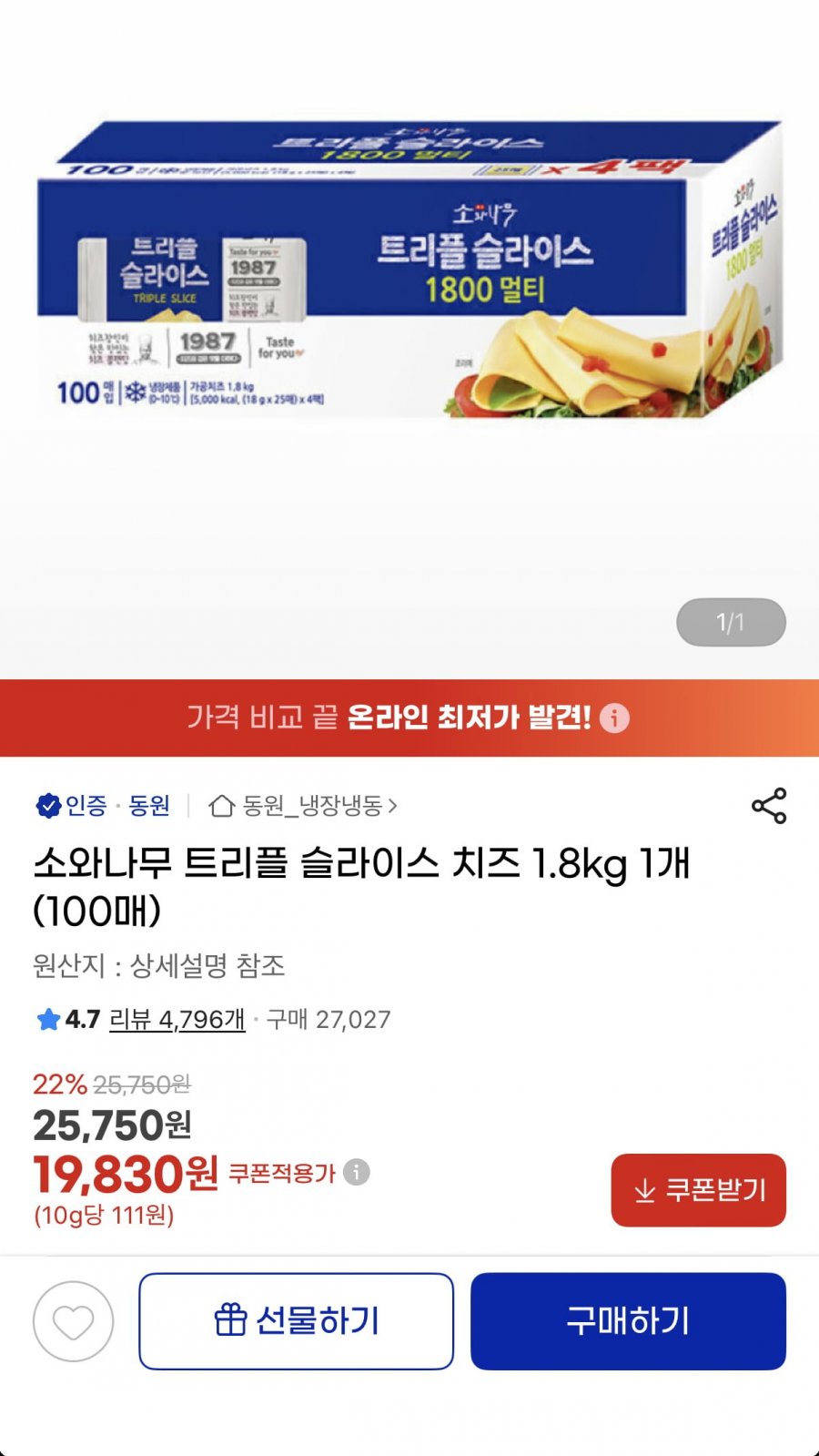 소와나무 트리플 슬라이스 치즈 1800g 1개 100매 (유클18,030원/무료)