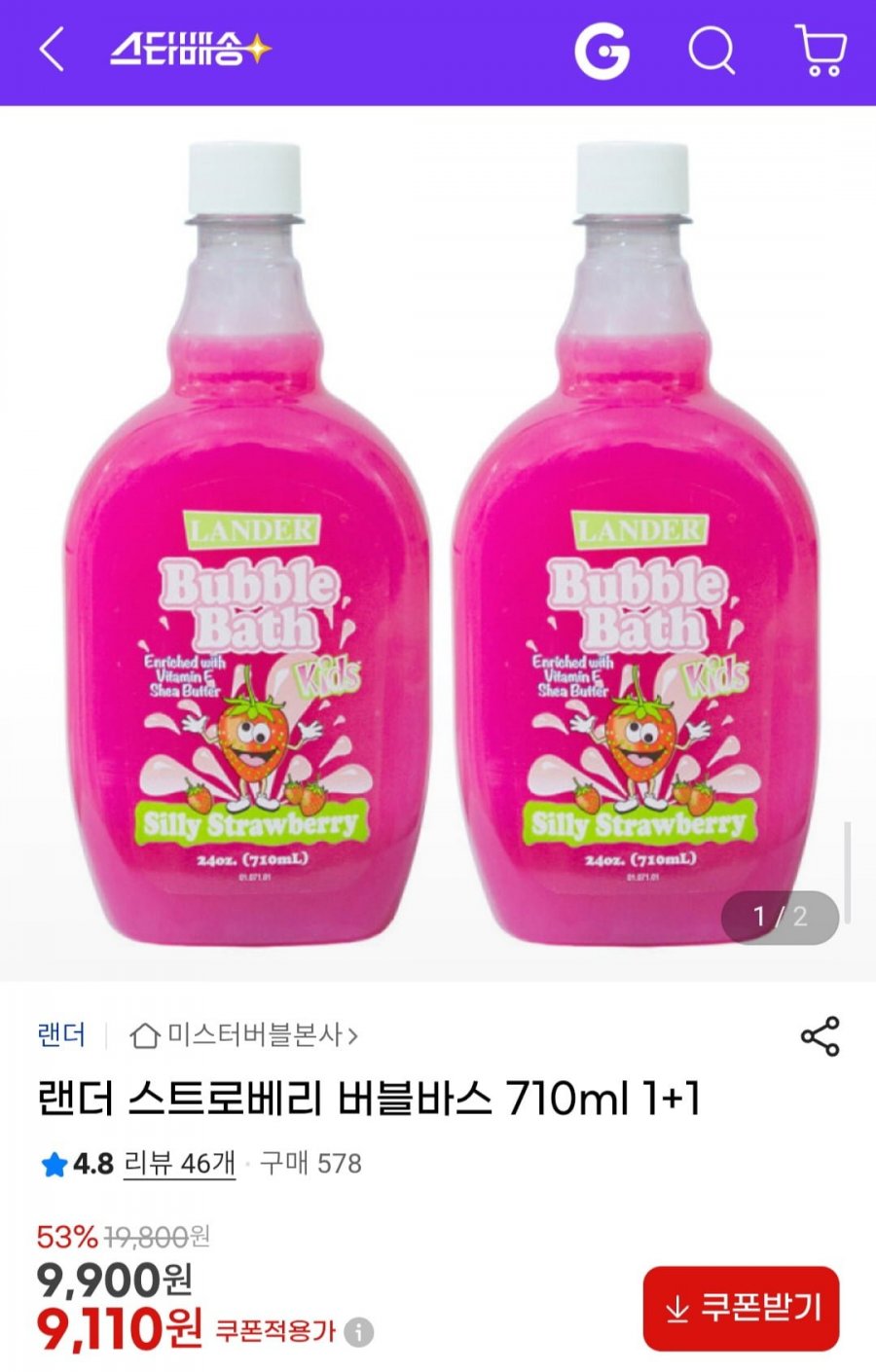 랜더 스트로베리 버블바스 710ml 1+1 (9,110원/무료)