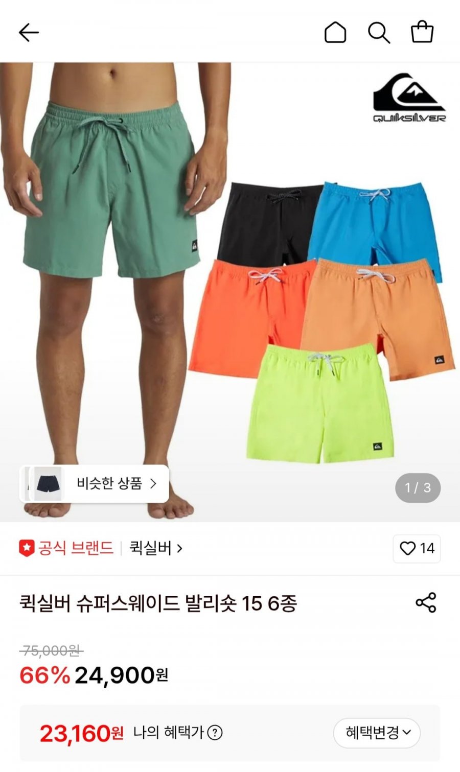 퀵실버 슈퍼스웨이드 발리숏 15 6종 택1 (23,160원/무료)