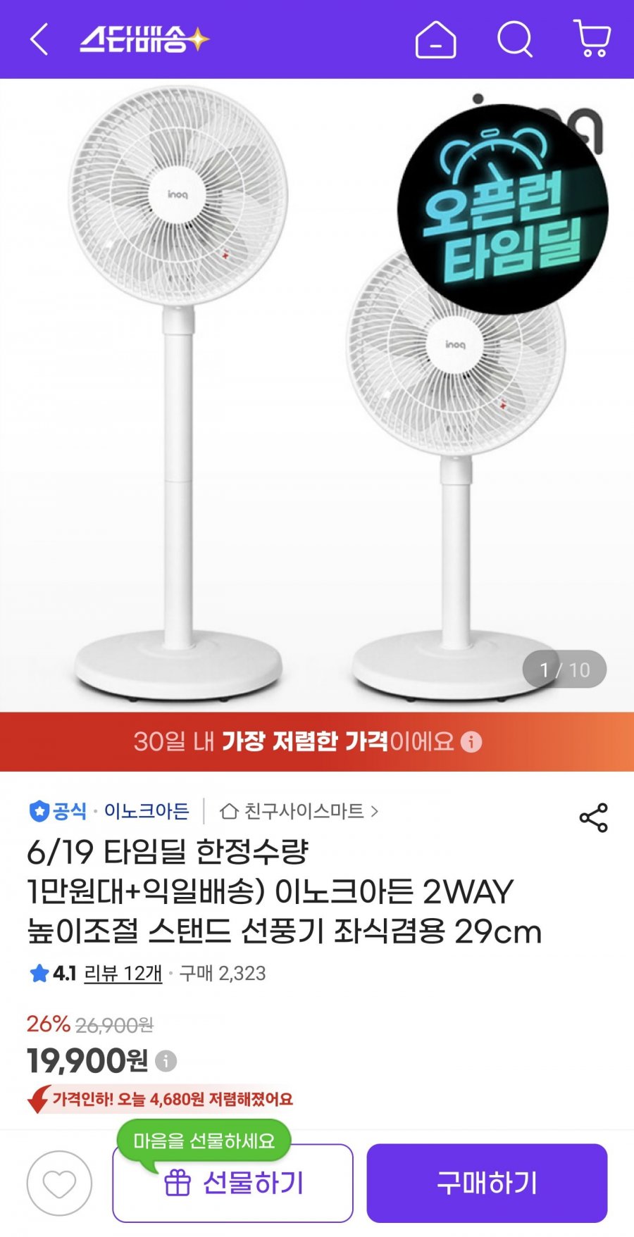 2WAY 스탠드 선풍기 좌식겸용(19.900원/무료)