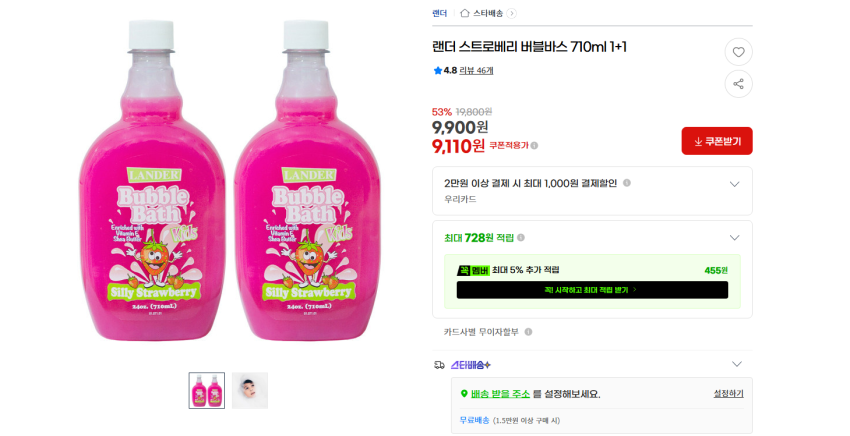 아빠새 랜더 스트로베리 버블바스 710ml 1+1 9110원 무배
