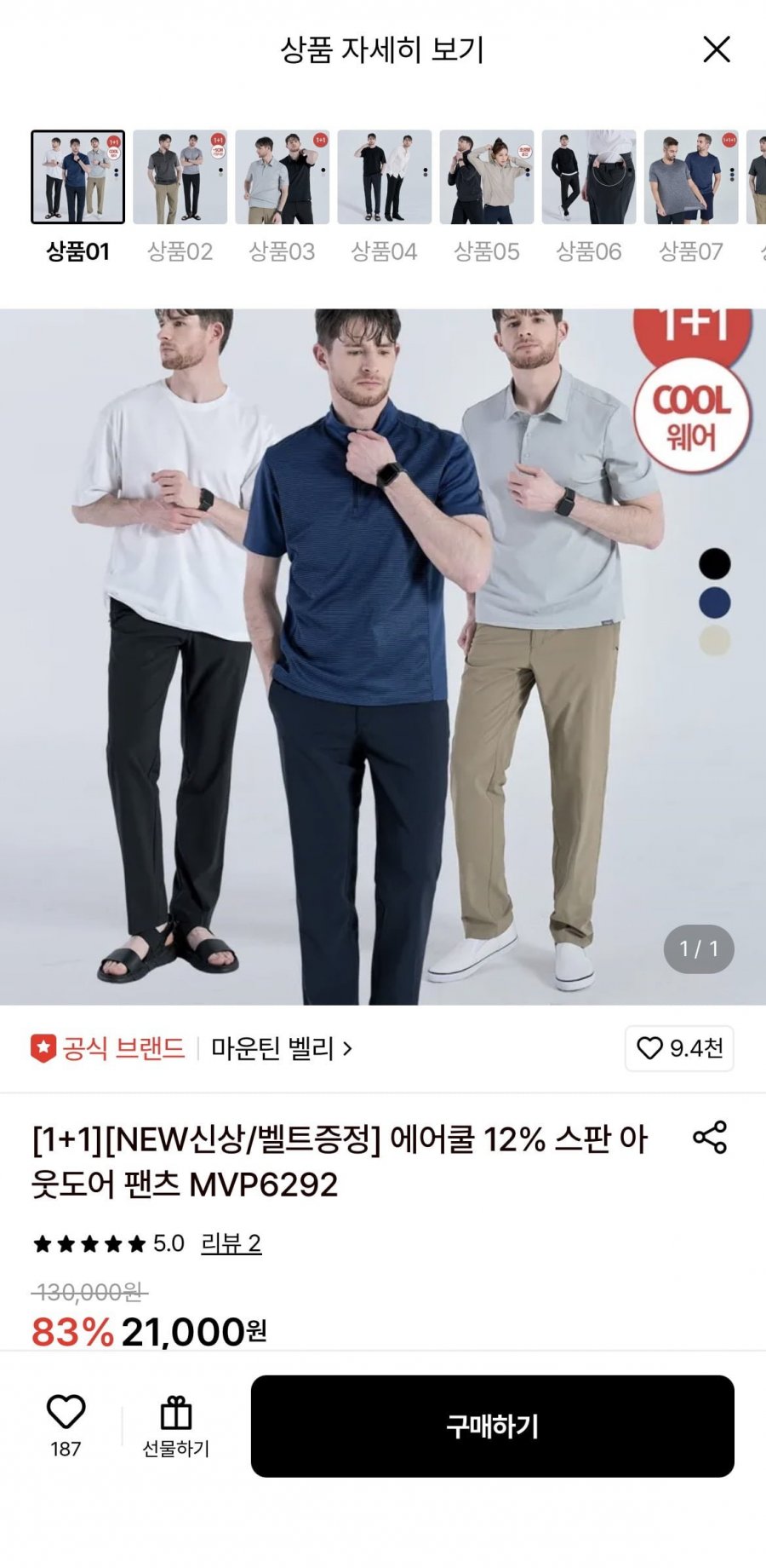 마운티벨리 1+1 에어쿨 12% 스판 아웃도어 팬츠 MVP6292(17,960원/무료)