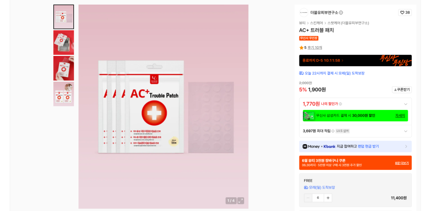 w피부 연구소 AC+ 트러블 여드름 패치 56매 실버기준 1770원 무배