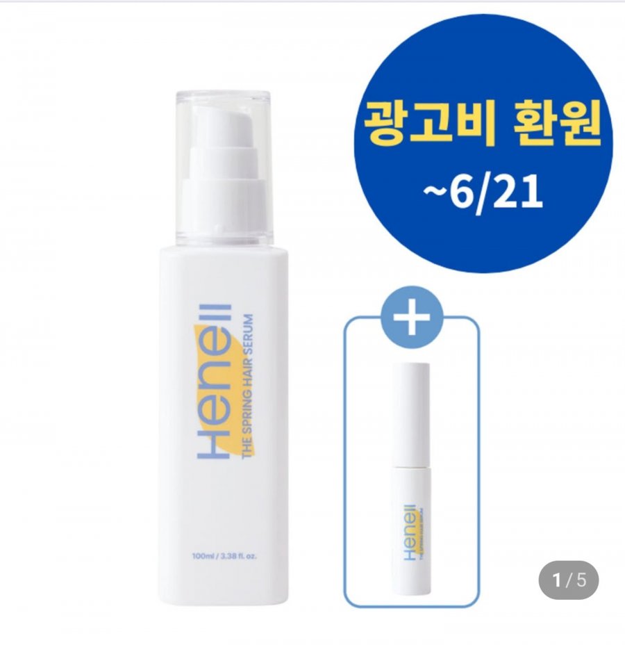 헤어세럼 100ml+5ml (1,000원/3,000원)