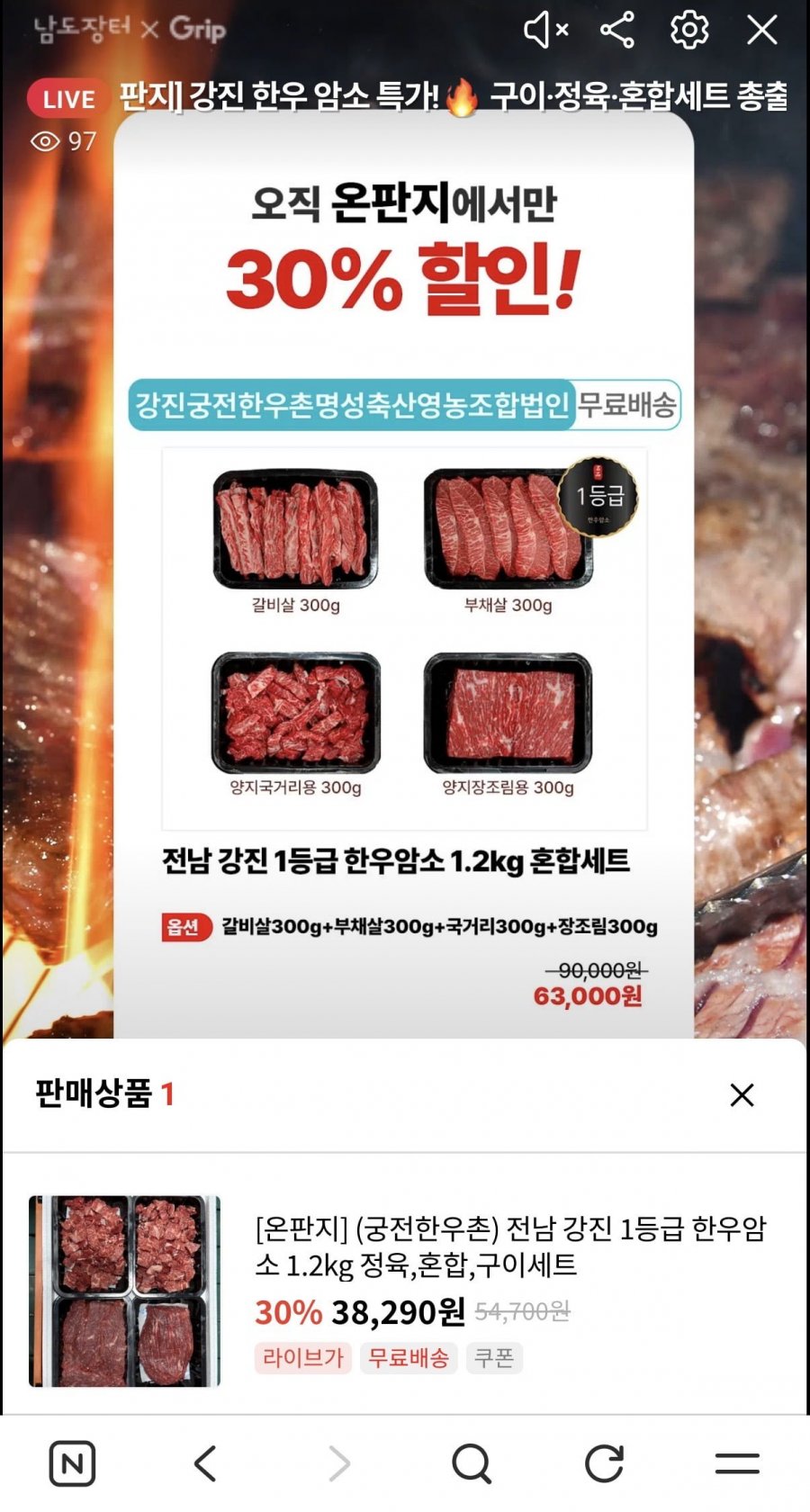 1등급 한우암소 1.2kg 정육세트 (38,290원/무배)