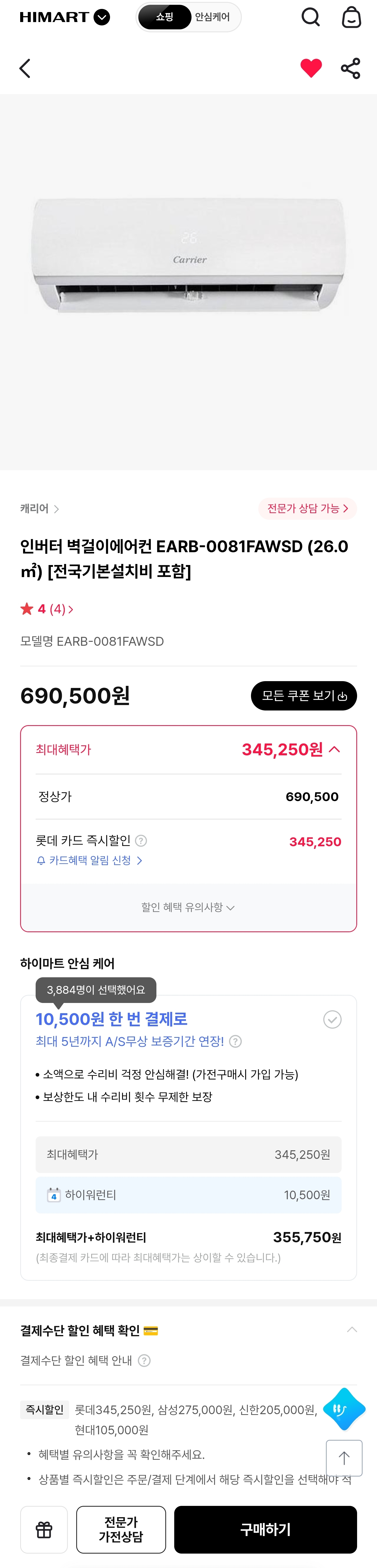 캐리어 7평형(26m3) 벽걸이 에어컨
