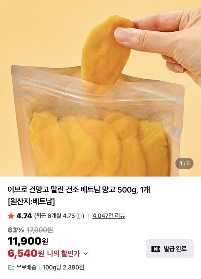 기한임박) 건망고 500g